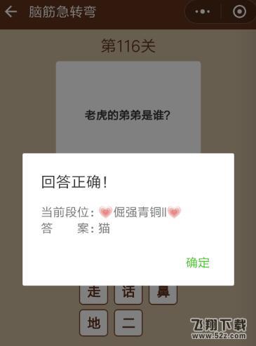 老虎的弟弟是谁_微信一图一词脑筋急转弯第116关答案