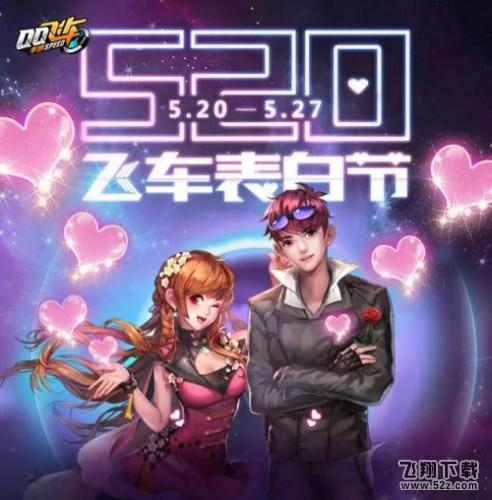 QQ飞车手游520活动有哪些 玫瑰经典戒指免费领
