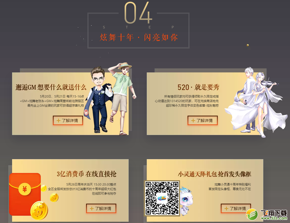 qq炫舞光聚十年活动网址2018_qq炫舞光聚十年礼包领取活动地址