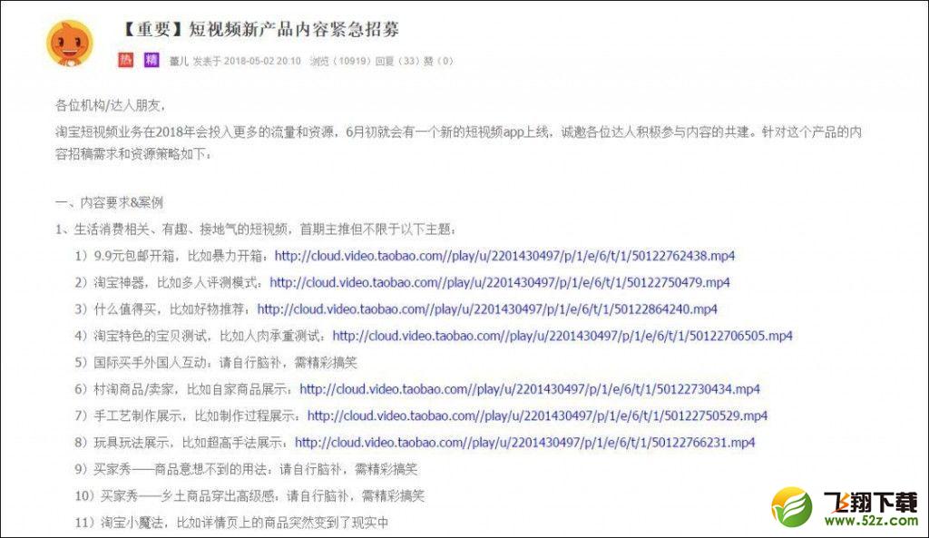 淘宝短视频App什么时候上线_淘宝短视频App上线时间介绍