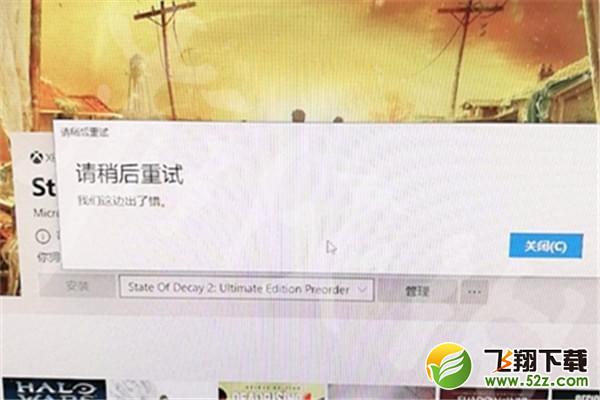 腐烂国度2无法安装怎么办_腐烂国度2无法安装解决方法