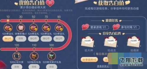 王者荣耀我的告白值怎么获得 我的告白值获得方法介绍