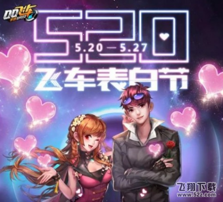 qq飞车手游520活动玫瑰戒指怎么获得 玫瑰戒指获得方法介绍