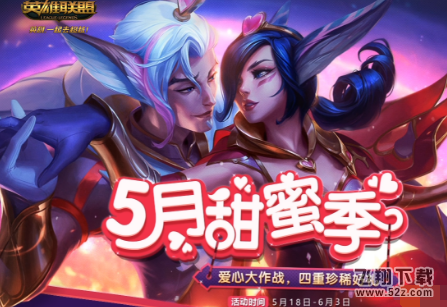 lol5月甜蜜季一直绑定大区怎么回事 520情人节活动绑定大区bug