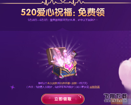 lol5月甜蜜季一直绑定大区怎么回事 520情人节活动绑定大区bug