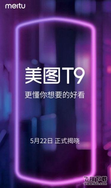 美图t9什么时候上市_美图t9上市时间介绍