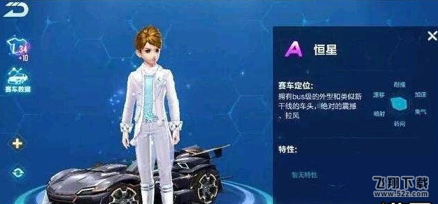 QQ飞车手游穿梭者和恒星哪个好_QQ飞车手游穿梭者和恒星对比分析