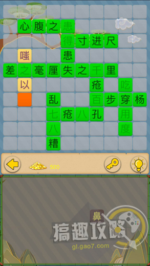 微信成语接龙大闯关第3关怎么过_微信成语接龙大闯关第3关通关攻略