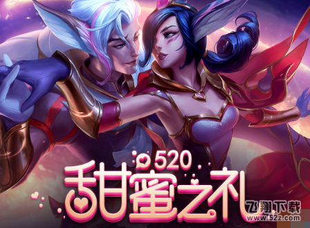 lol520甜蜜之礼活动精粹在哪换红心 精粹兑换红心方法介绍