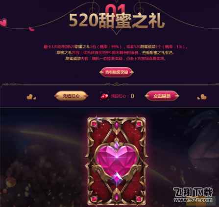 lol520甜蜜之礼活动精粹在哪换红心 精粹兑换红心方法介绍