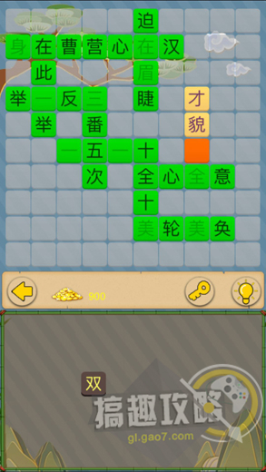 微信成语接龙大闯关第7关怎么过_微信成语接龙大闯关第7关通关攻略