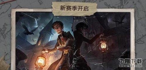 第五人格6月新版本深渊的呼唤:新监管者/求生者/赛季/地图更新一览