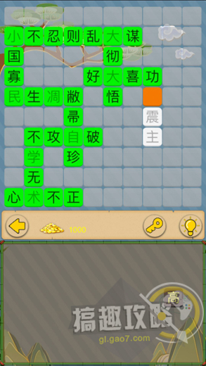 微信成语接龙大闯关第8关怎么过_微信成语接龙大闯关第8关通关攻略