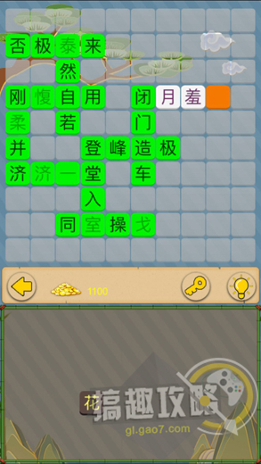 微信成语接龙大闯关第9关怎么过_微信成语接龙大闯关第9关通关攻略