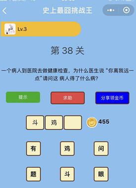 病人去医院做健康检查,为什么医生说你离我远一点_微信史上最囧挑战王第38关通关攻略