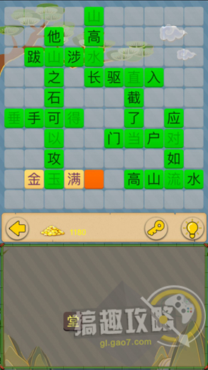 微信成语接龙大闯关第10关怎么过_微信成语接龙大闯关第10关通关攻略