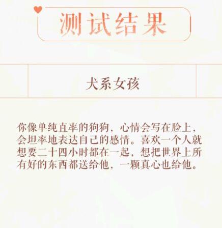 恋与制作人心动测试怎么玩 心动测试结果汇总介绍