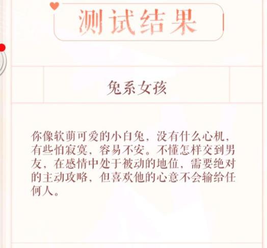 恋与制作人心动测试怎么玩 心动测试结果汇总介绍