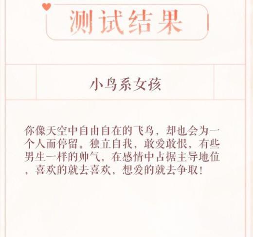恋与制作人心动测试怎么玩 心动测试结果汇总介绍