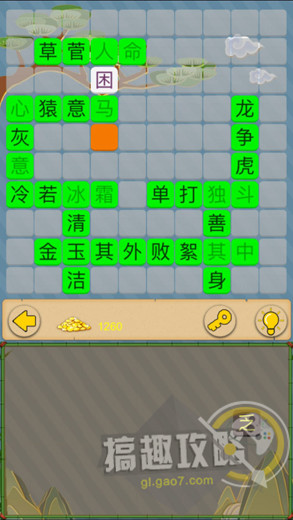 微信成语接龙大闯关第11关怎么过_微信成语接龙大闯关第11关通关攻略