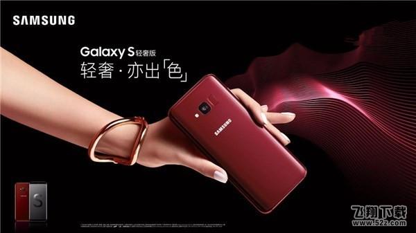 三星Galaxy S轻奢版多少钱_三星Galaxy S轻奢版配置参数介绍