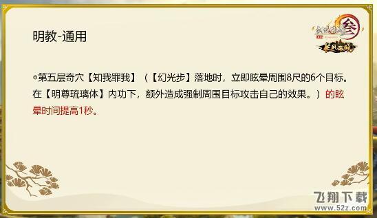 2018剑网3全门派5月21日技改_剑网三5.21全门派技改详情汇总