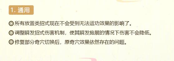 2018剑网3全门派5月21日技改_剑网三5.21全门派技改详情汇总