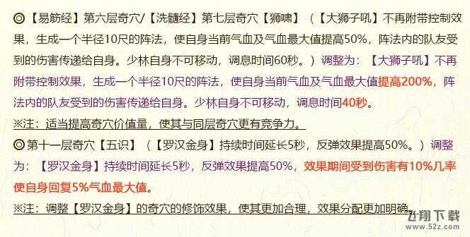 2018剑网3全门派5月21日技改_剑网三5.21全门派技改详情汇总