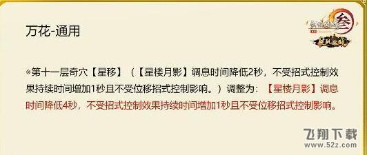 2018剑网3全门派5月21日技改_剑网三5.21全门派技改详情汇总