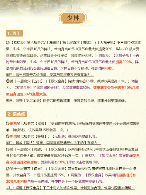 剑网3“长风破晓”新赛季策划交流会技改汇总