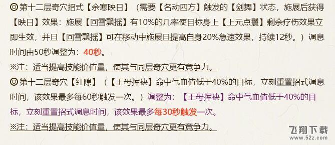 2018剑网3全门派5月21日技改_剑网三5.21全门派技改详情汇总