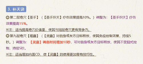 剑网3“长风破晓”新赛季策划交流会技改汇总