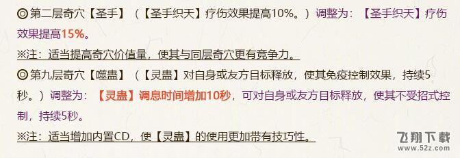 2018剑网3全门派5月21日技改_剑网三5.21全门派技改详情汇总