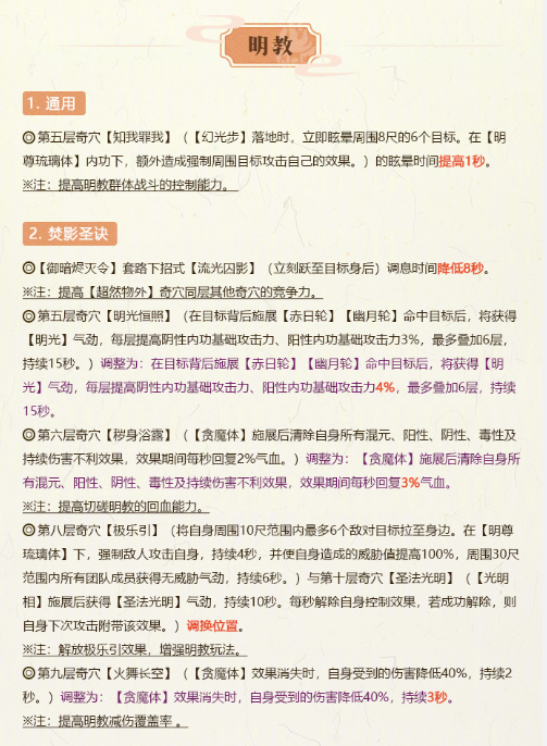 剑网3“长风破晓”新赛季策划交流会技改汇总