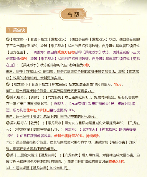 剑网3“长风破晓”新赛季策划交流会技改汇总