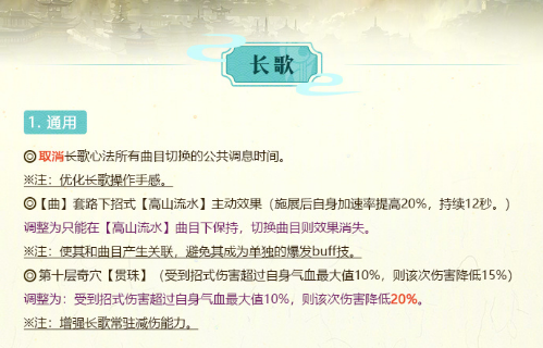 剑网3“长风破晓”新赛季策划交流会技改汇总