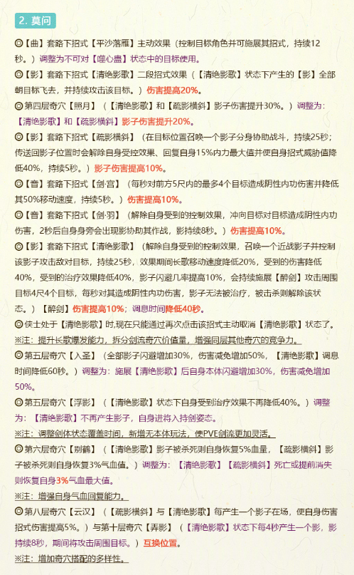 剑网3“长风破晓”新赛季策划交流会技改汇总