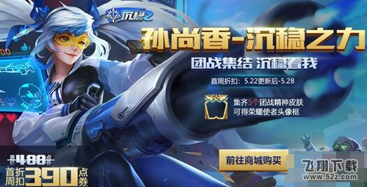 王者荣耀荣耀使者头像框怎么获得 荣耀使者头像框获得方法
