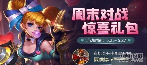 王者荣耀惊喜礼包怎么获得 惊喜礼包奖励内容介绍