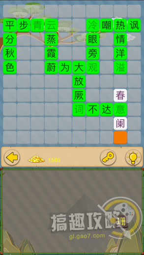 微信成语接龙大闯关第15关怎么过_微信成语接龙大闯关第15关通关攻略