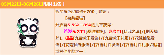 qq飞车呆萌熊猫获取攻略_qq飞车呆萌熊猫奖励一览