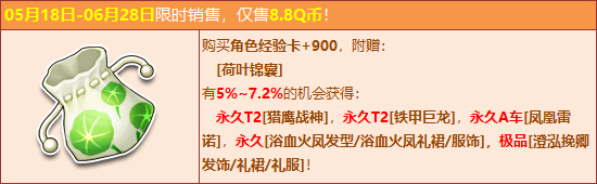 qq飞车荷叶锦囊获取攻略_qq飞车荷叶锦囊奖励一览