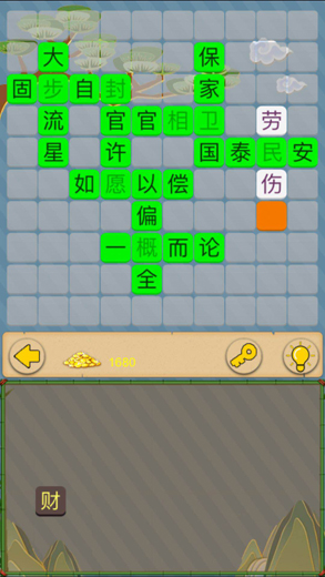 微信成语接龙大闯关第16关怎么过_微信成语接龙大闯关第16关通关攻略