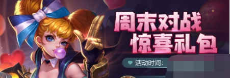 王者荣耀惊喜宝箱每天最多得几个 惊喜宝箱每日获取上限介绍