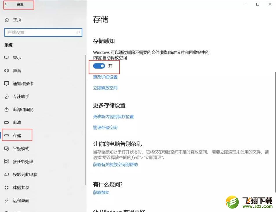 windows10怎么设置自动删除更新文件_windows10自动删除更新文件设置教程