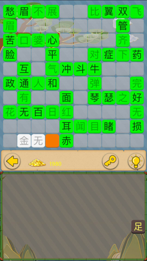 微信成语接龙大闯关第19关怎么过_微信成语接龙大闯关第19关通关攻略