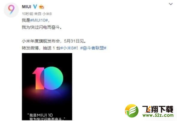 小米miui10发布会直播网址_小米miui10发布会视频直播地址