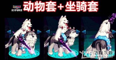 dnf儿童套怎么组合时装 坐骑套组合时装方法介绍