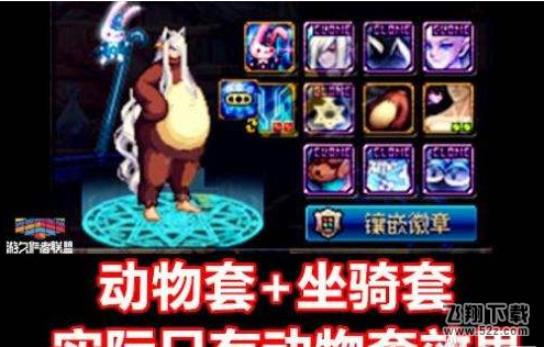 dnf儿童套怎么组合时装 坐骑套组合时装方法介绍