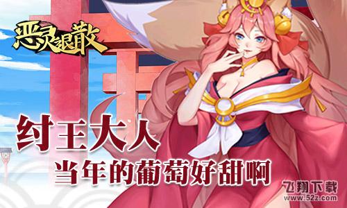 妖女变痴女 《恶灵退散》玉藻前大翻身
